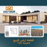 أرض 276م² للبيع في التوسعات الشرقية بمدينة بدر